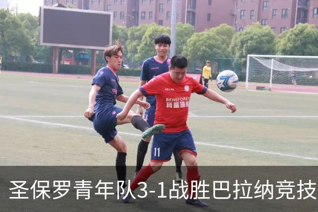 圣保罗青年队3-1战胜巴拉纳竞技，荣耀晋级巴西杯16强